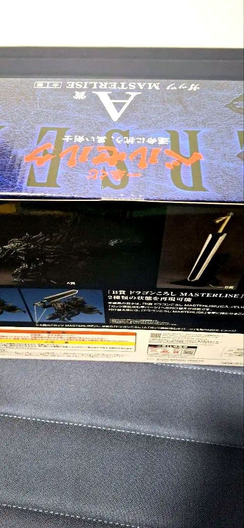 一番くじ　ベルセルク