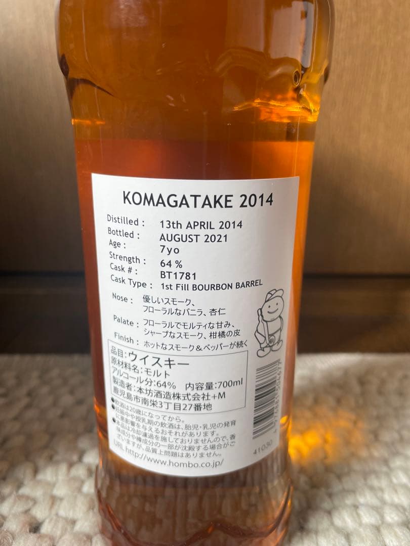 駒ヶ岳 7年 2014 for Three s 64度