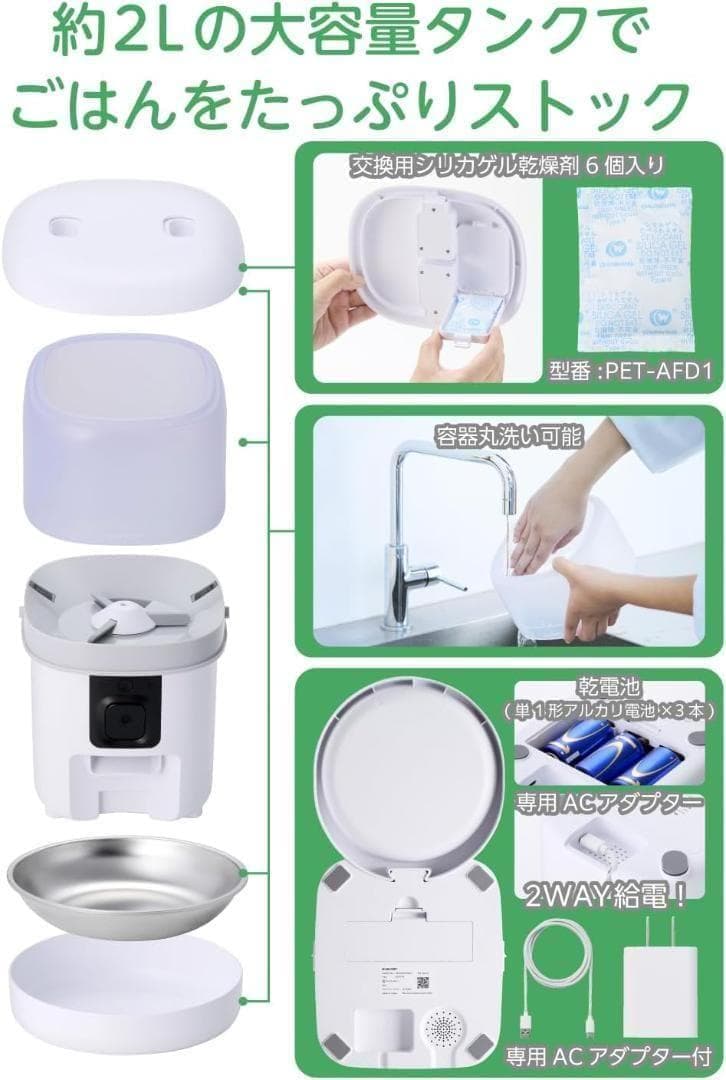 【新品】エレコム 自動給餌器 犬猫用 カメラ付き 2L スマホ連携 双方向通話