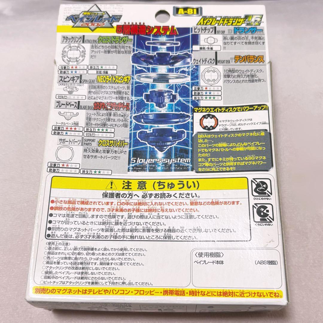 【新品未開封】　ベイブレードドランザーV2 A-81 未組立
