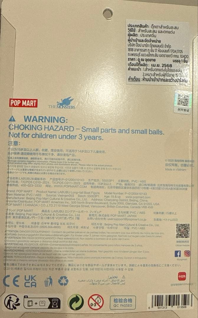 ラブブ　タイ限定POPMART LABUBULongTailBoat／ 未開封