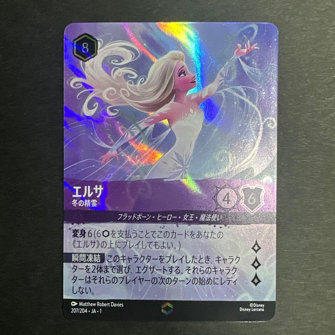 ディズニー　ロルカナ　エルサ　エンチャンテッド