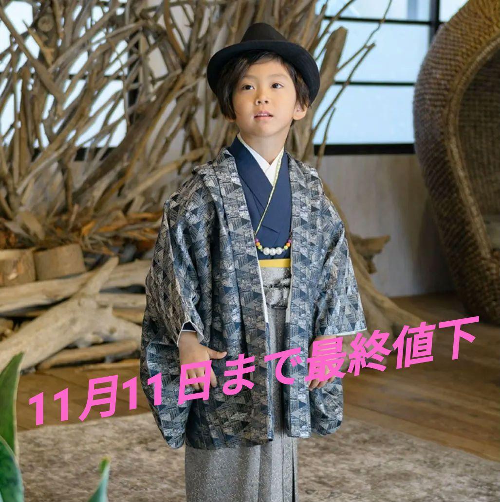 七五三 男の子用袴 三角紋様 ネイビー(青、紺)とグレー