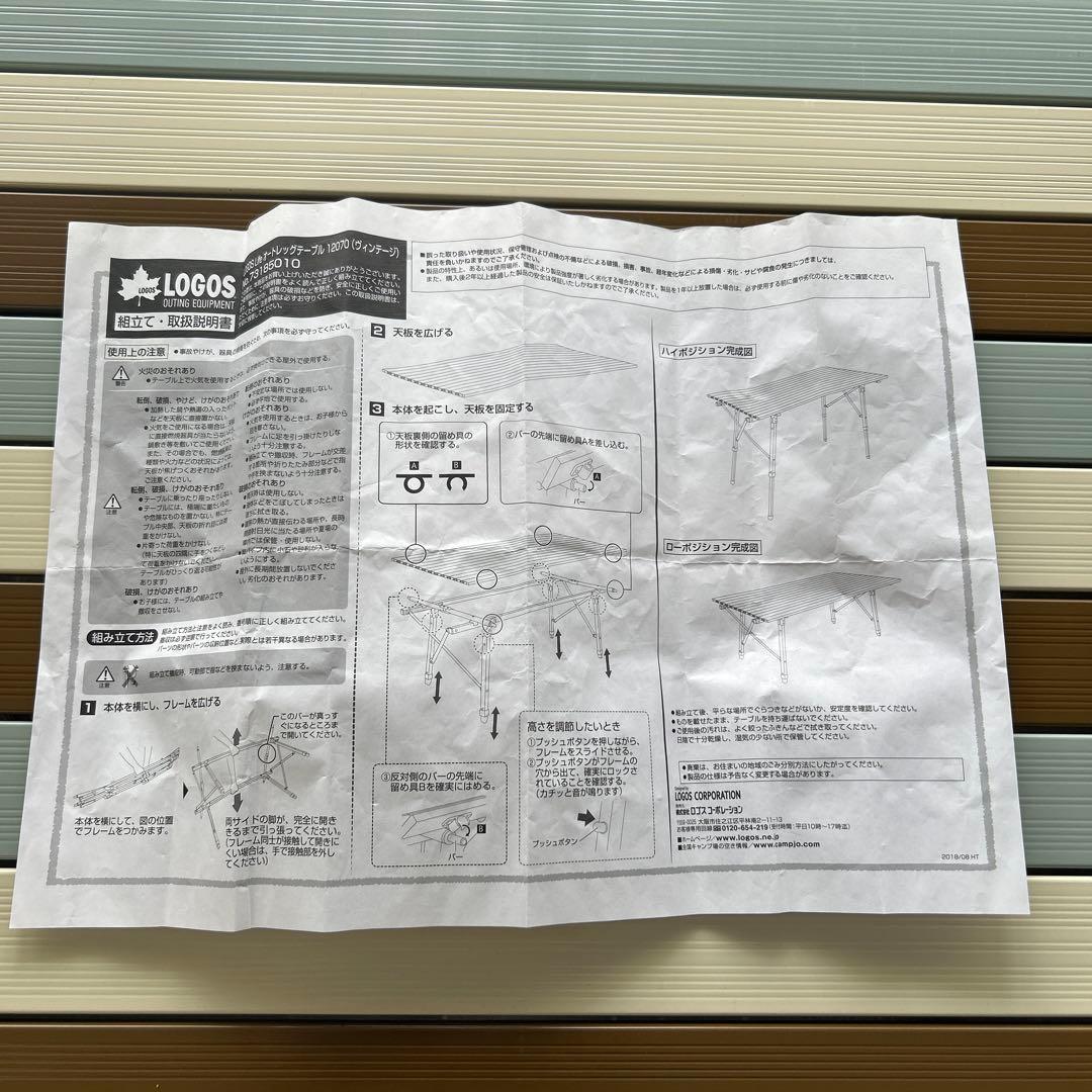 ロゴス LOGOS Lifeオートレッグテーブル12070（ヴィンテージ）