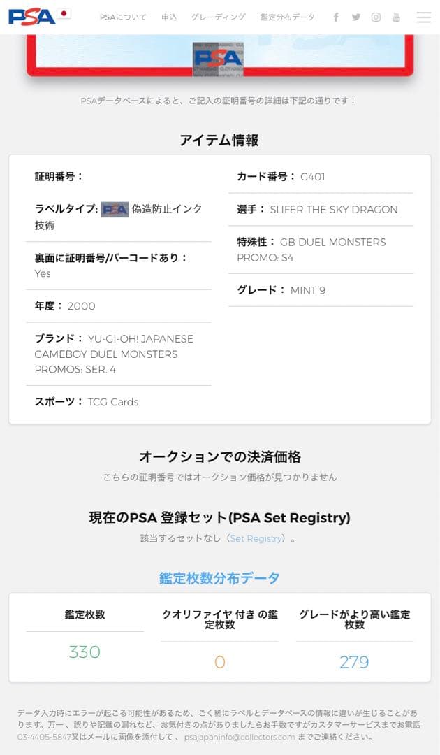 【PSA9・MINT】オシリスの天空竜 初期 シク G4 三幻神 BGS ARS