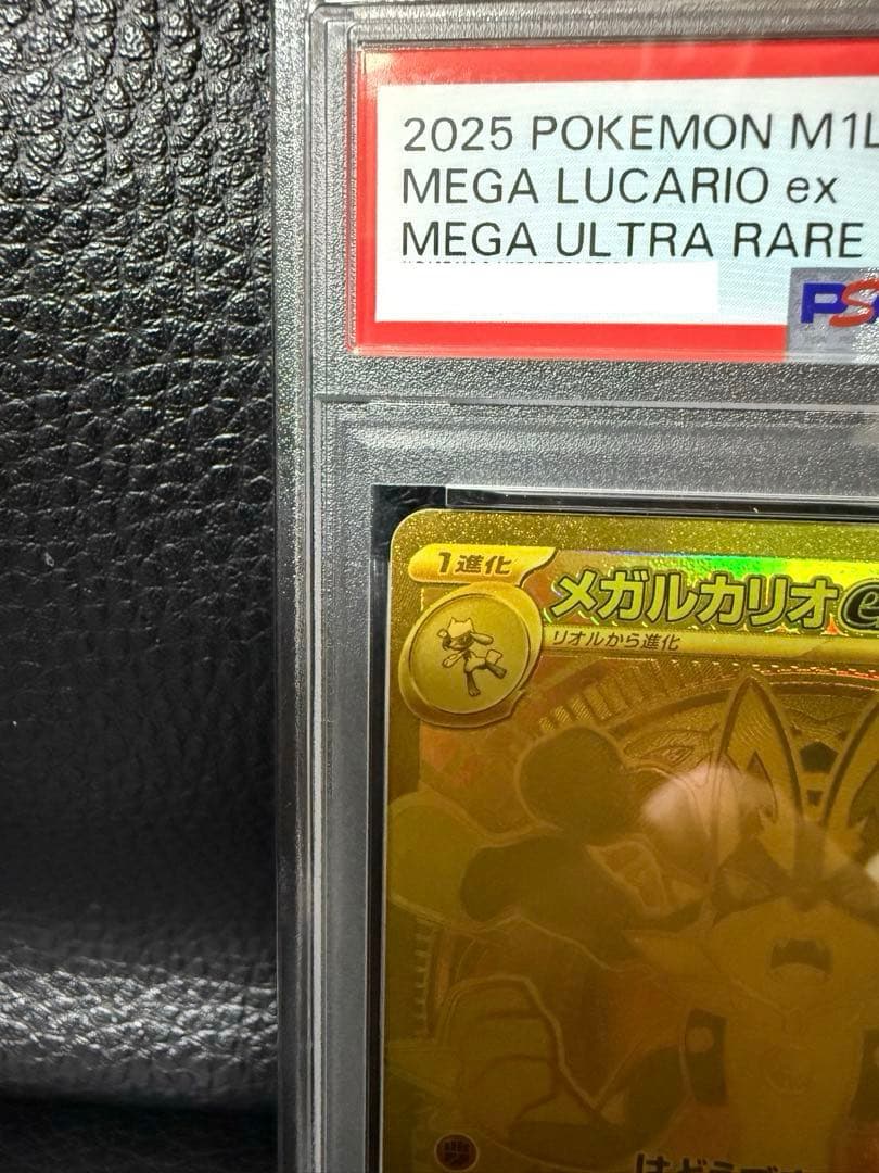 メガルカリオex mur psa10 美品