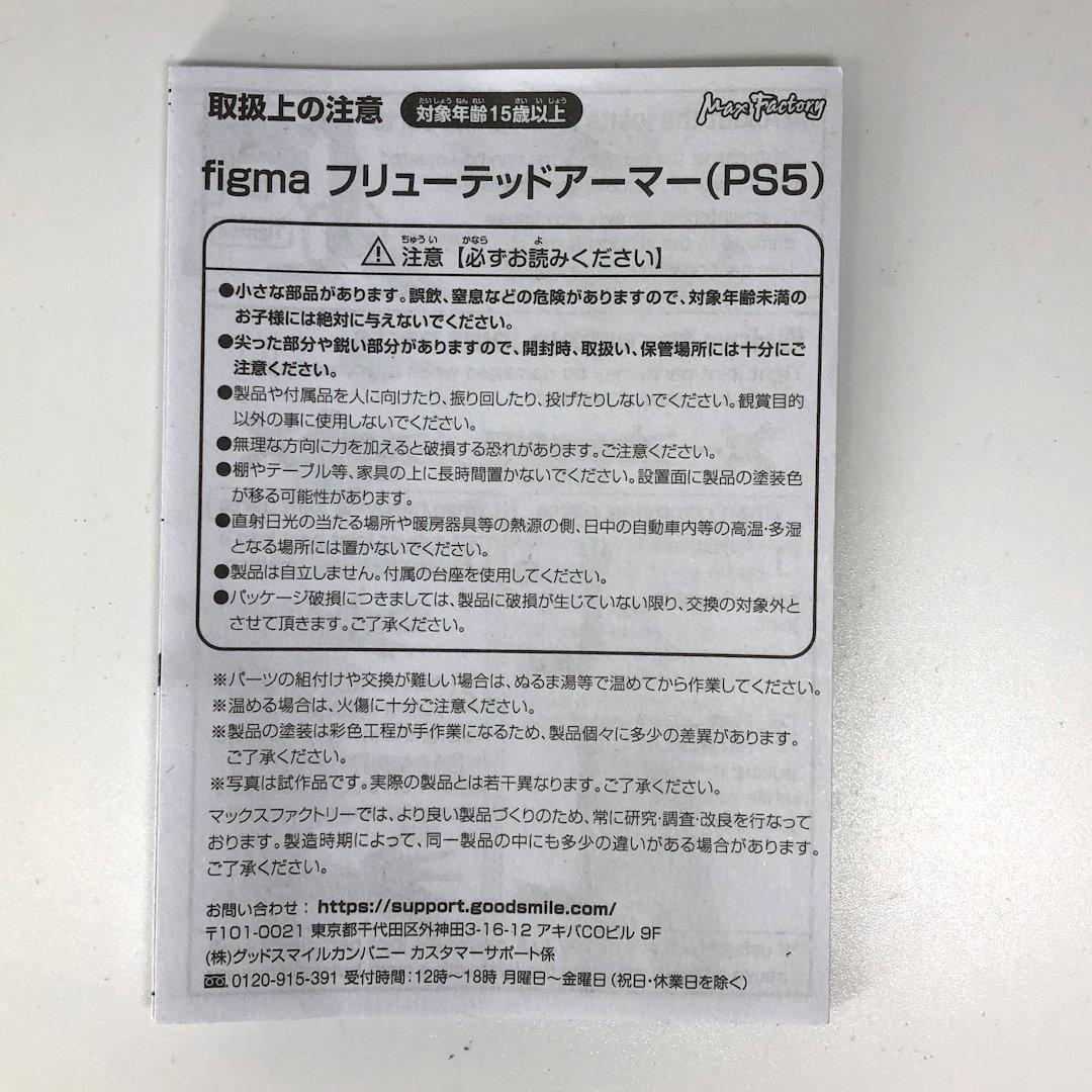 figma Demons Souls フリューテッドアーマー [PS5]