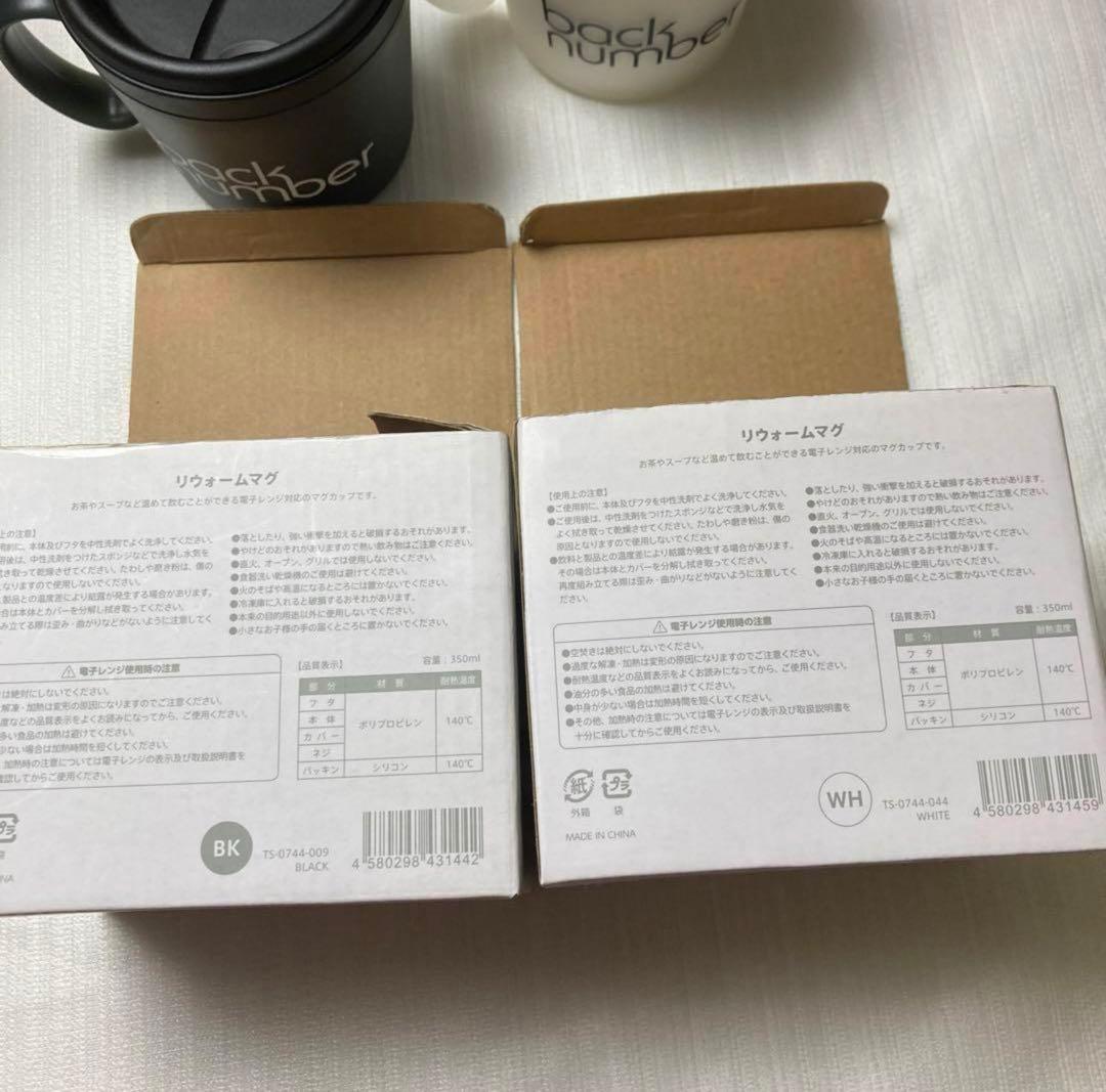 希少　レア　back number プレミアムマグカップ 白 黒2セット2012