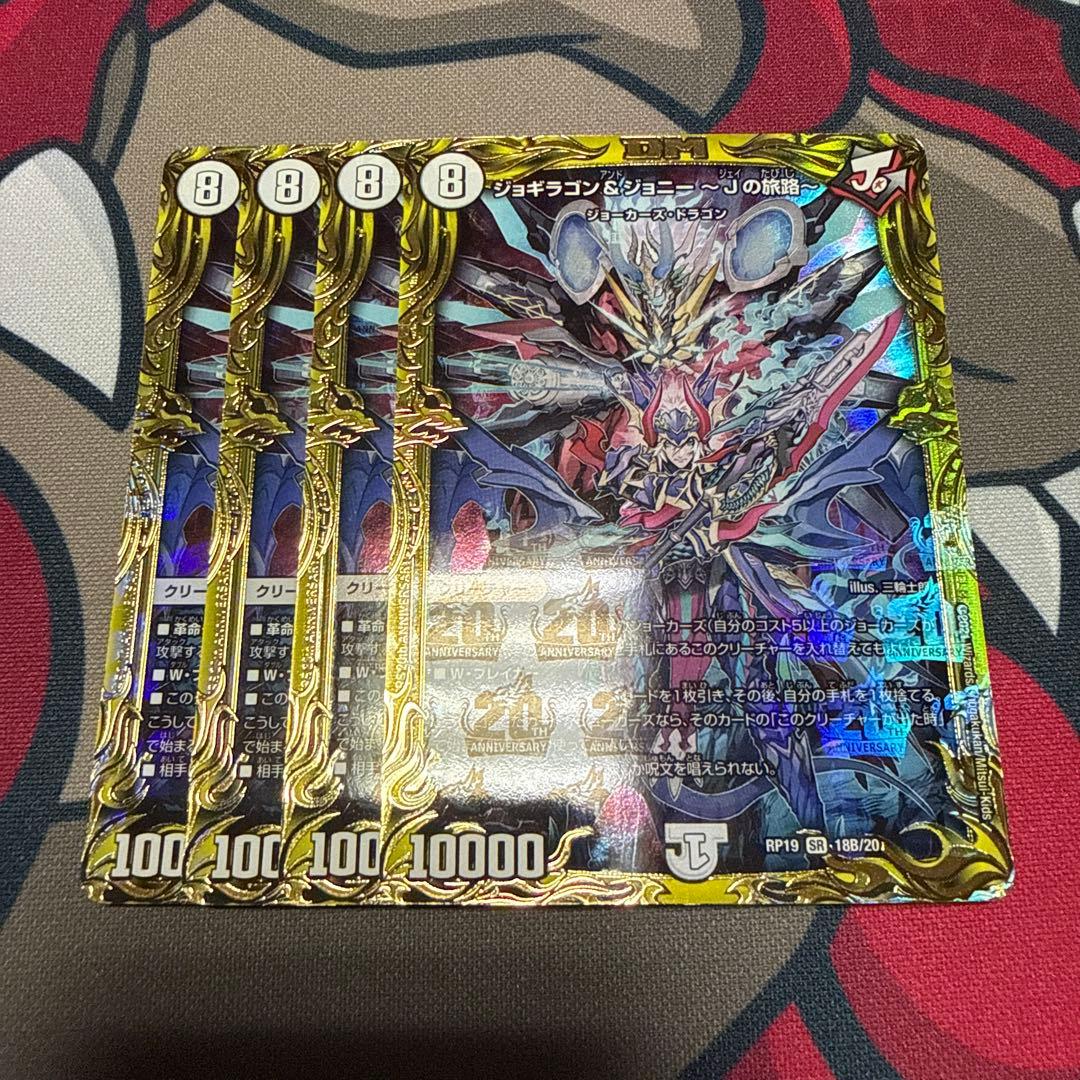ジョギラゴン&ジョニー 〜Jの旅路〜 20thSPレア B 4枚