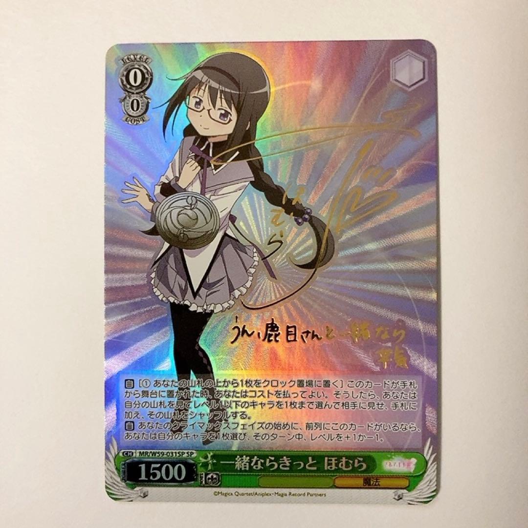 ヴァイスシュヴァルツ 一緒ならきっと ほむら SP サイン