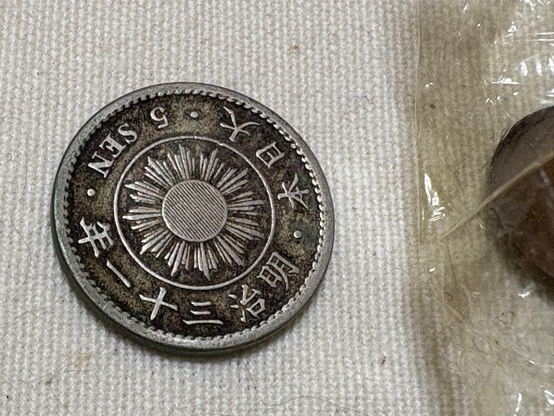 テ*キ様 古銭まとめ売り（その2）