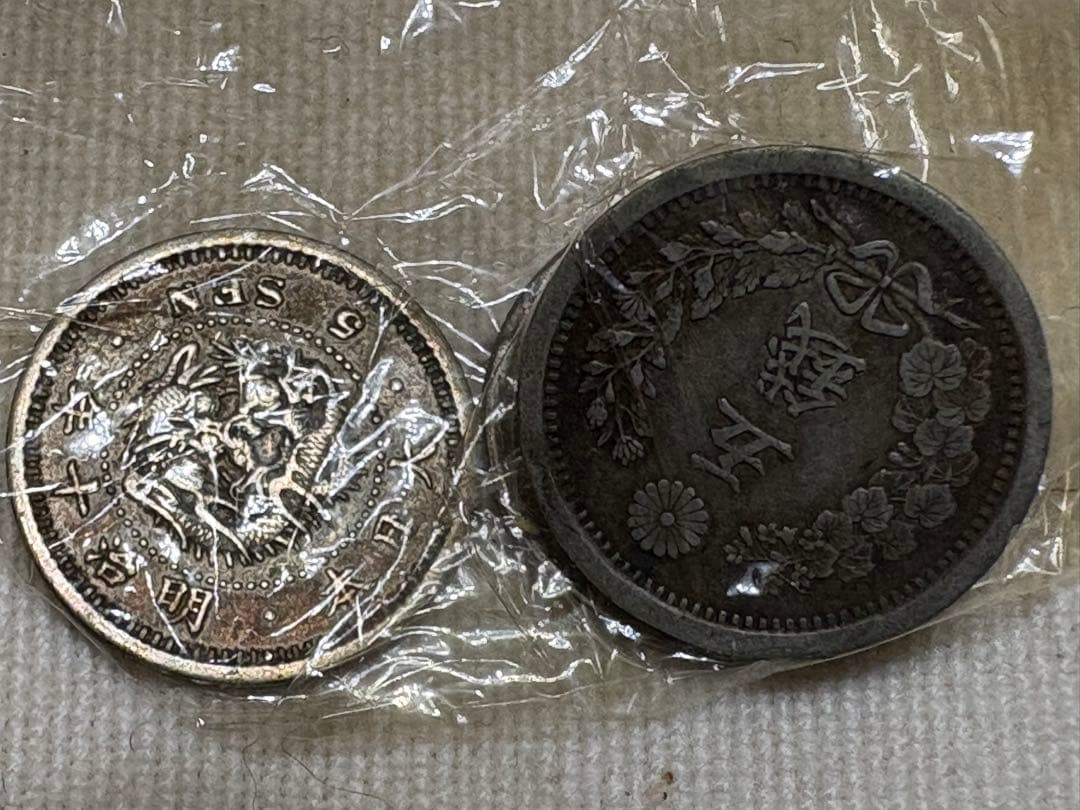 テ*キ様 古銭まとめ売り（その2）