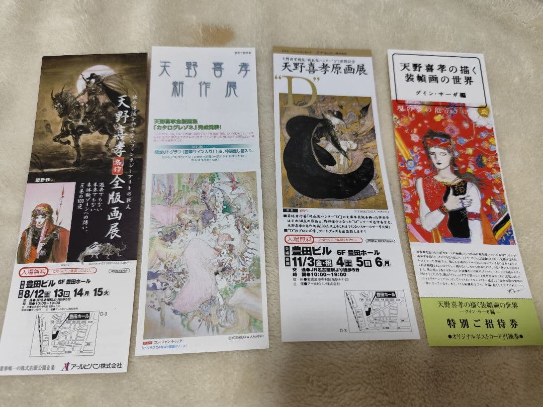 天野喜孝展 パンフレット・チラシセット