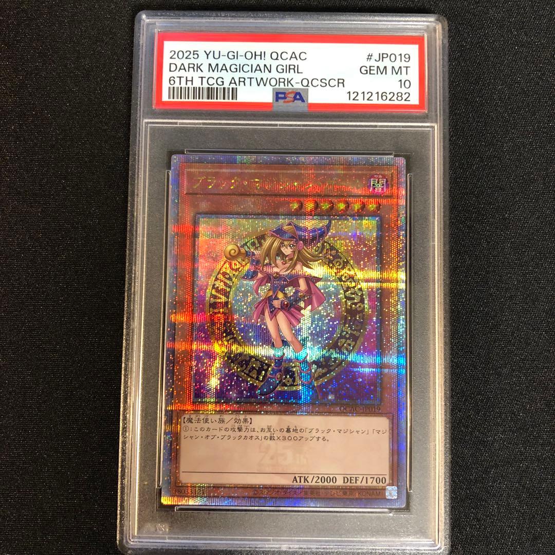 【PSA10】ブラック・マジシャン・ガール QCAC-JP019
