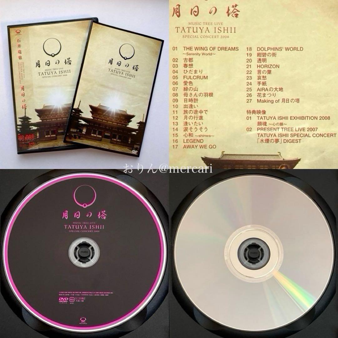 【Kana】石井竜也 DVD「月日の塔」＋パンフ2冊＋米米CLUB「全米」