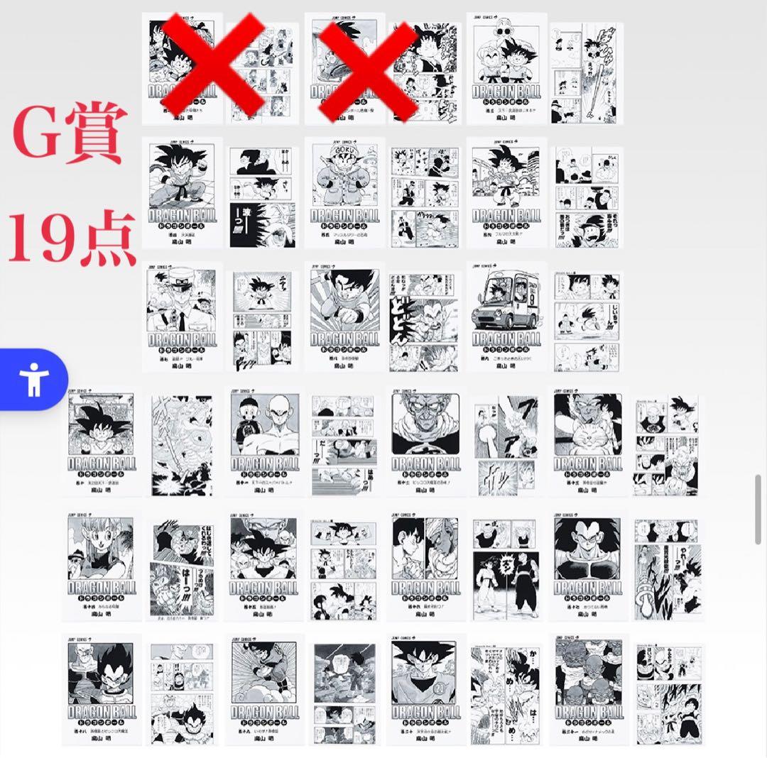 【新品未開封】　一番くじ　ドラゴンボール 40th G賞コミックファイル19点
