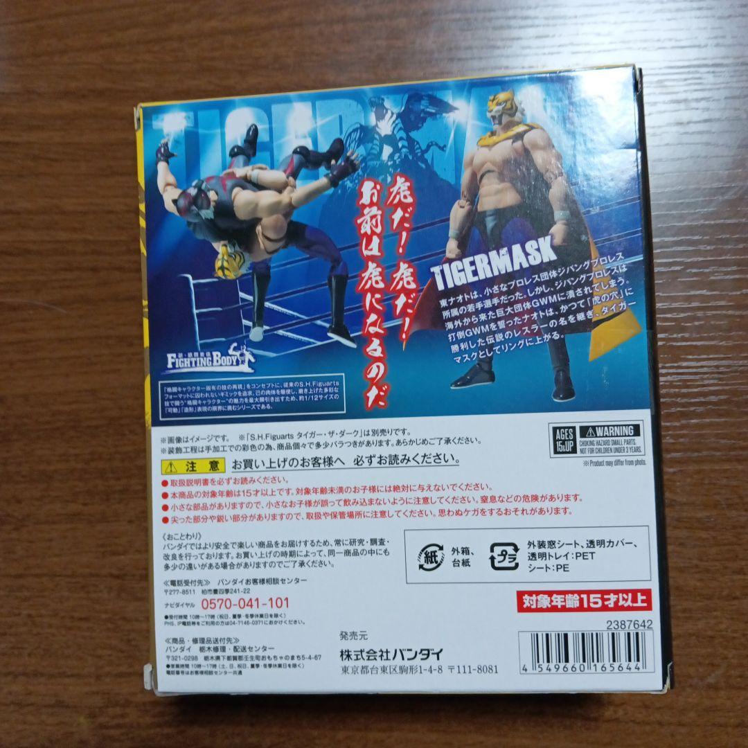 SHFiguarts タイガーマスク 2017年製