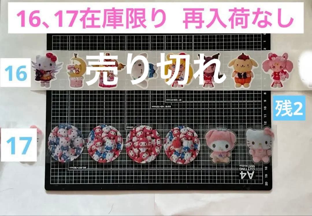 ロールシール　切り売り　ALL 80円　随時更新　1/15 リオ