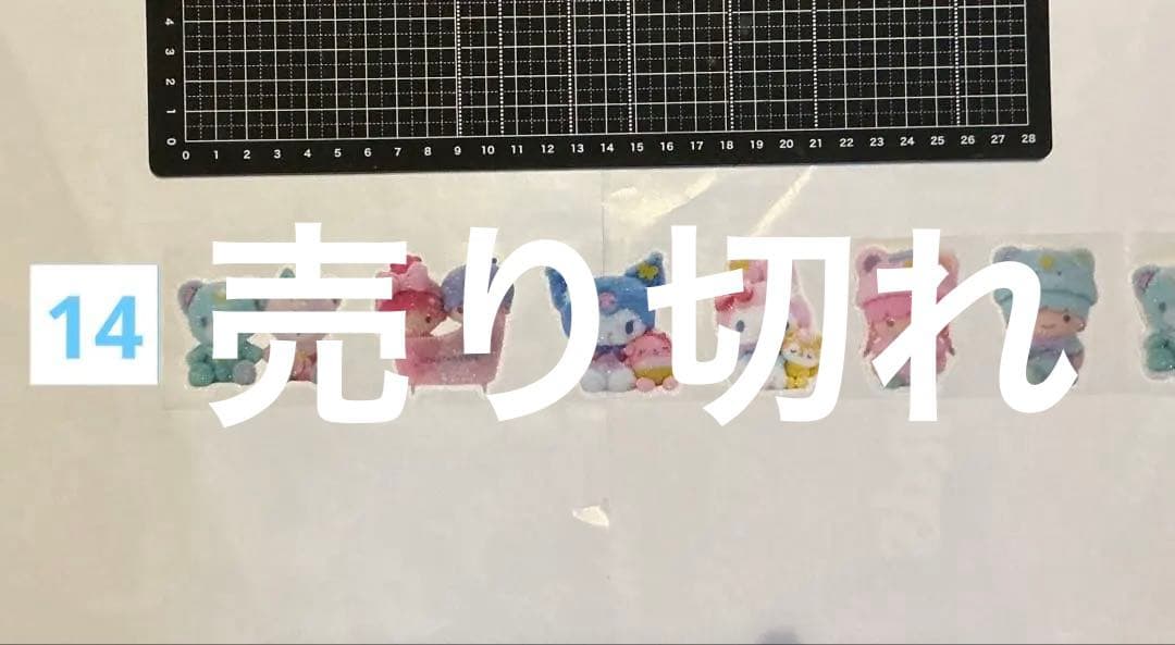 ロールシール　切り売り　ALL 80円　随時更新　1/15 リオ