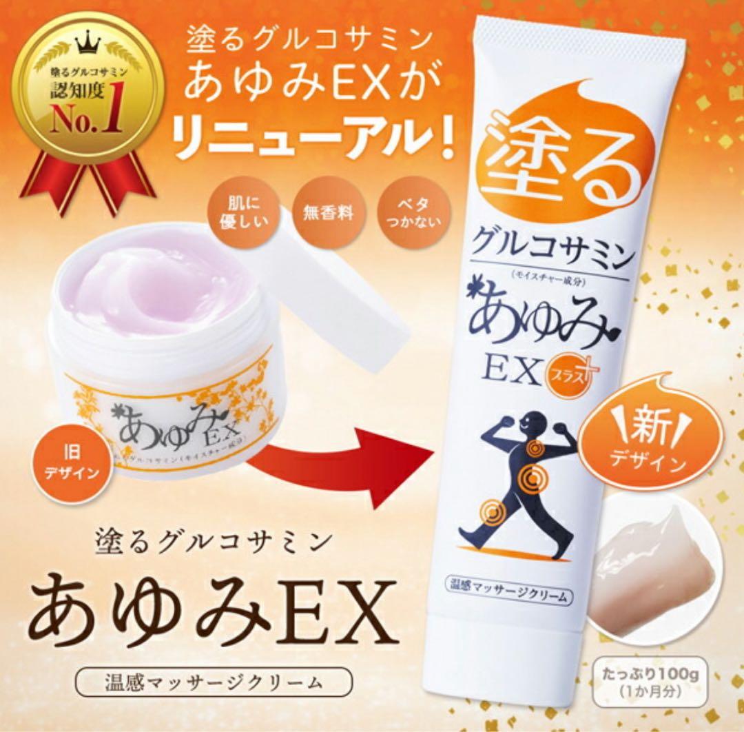 新品　未開封　塗るグルコサミン　あゆみＥＸプラス　100g ６本セット