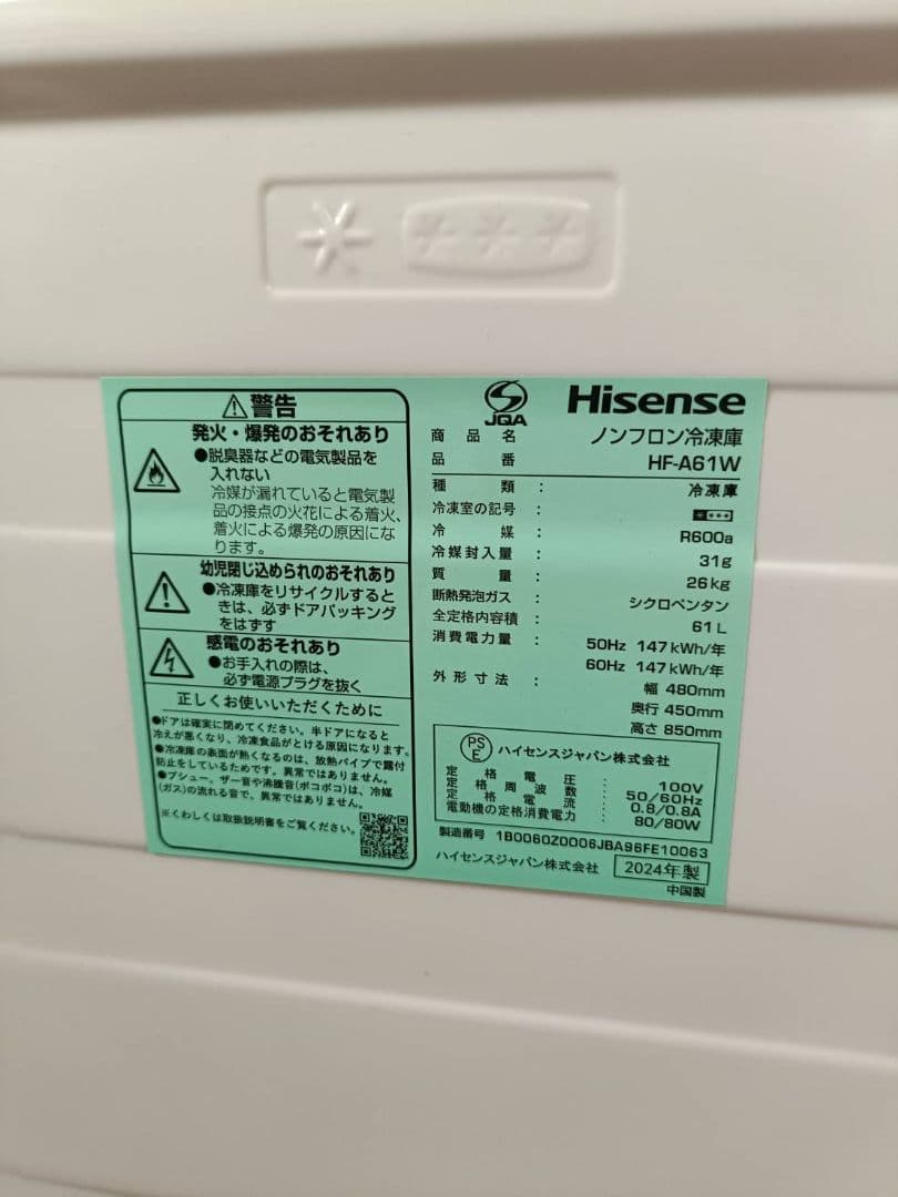 Hisense 縦型冷凍庫 ホワイト