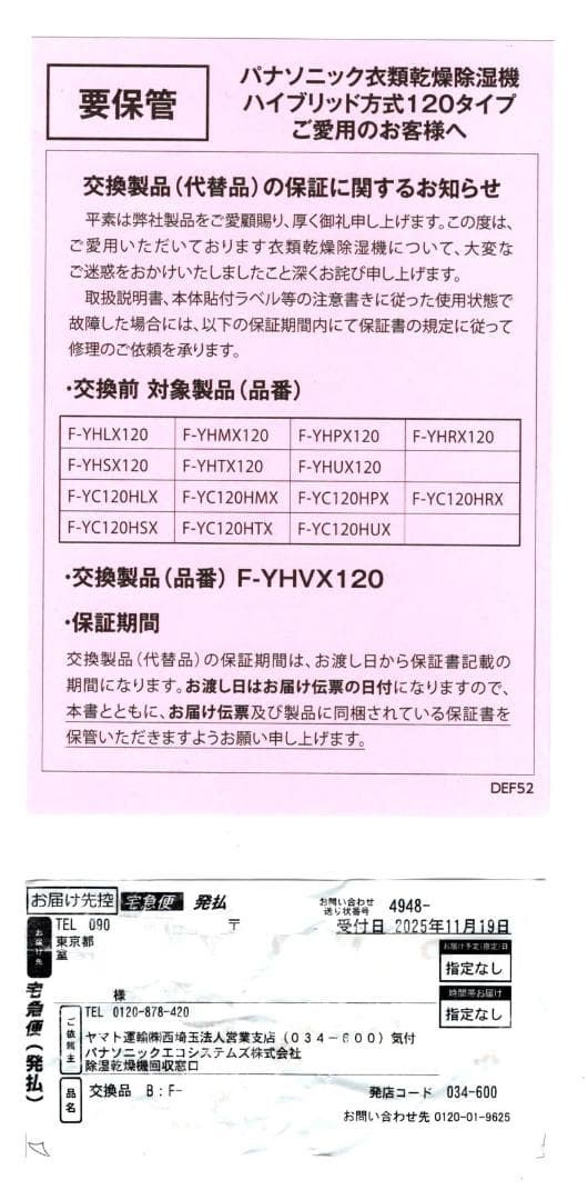 ★新品未使用・完全未開封★Panasonic F-YHVX120-W 除湿乾燥機