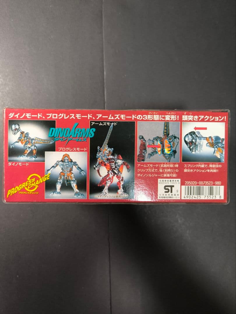 ダイノゾーン DZ-11 ソードサウルス