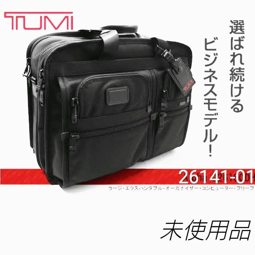 【未使用品】TUMI Large Expandable Organizer