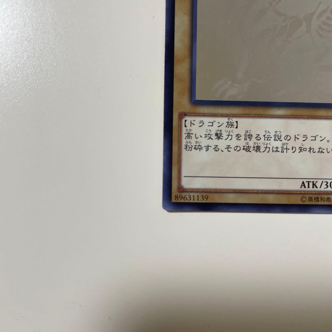 遊戯王 TRC 青眼の白龍　ホロ