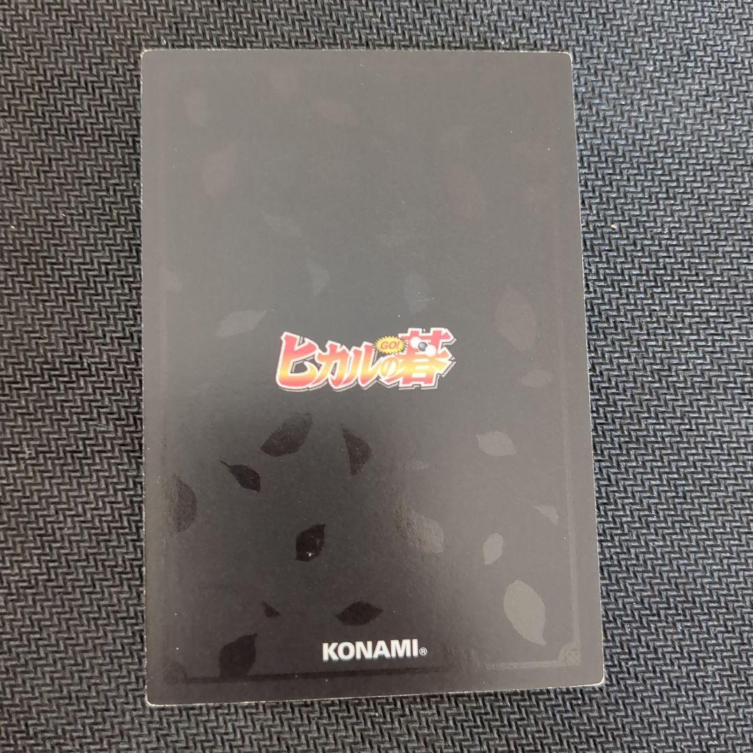 玄武不動 ヒカルの碁