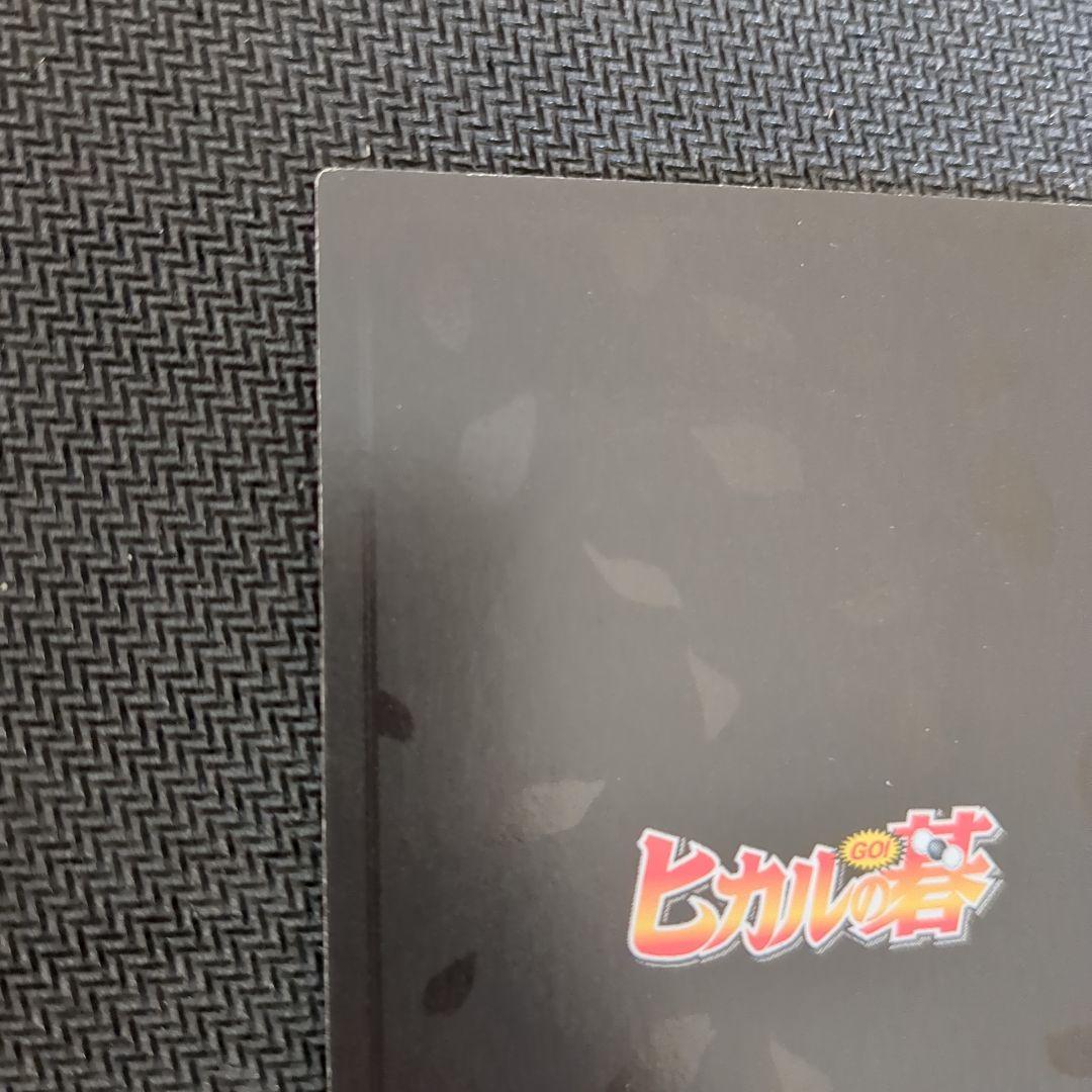 玄武不動 ヒカルの碁