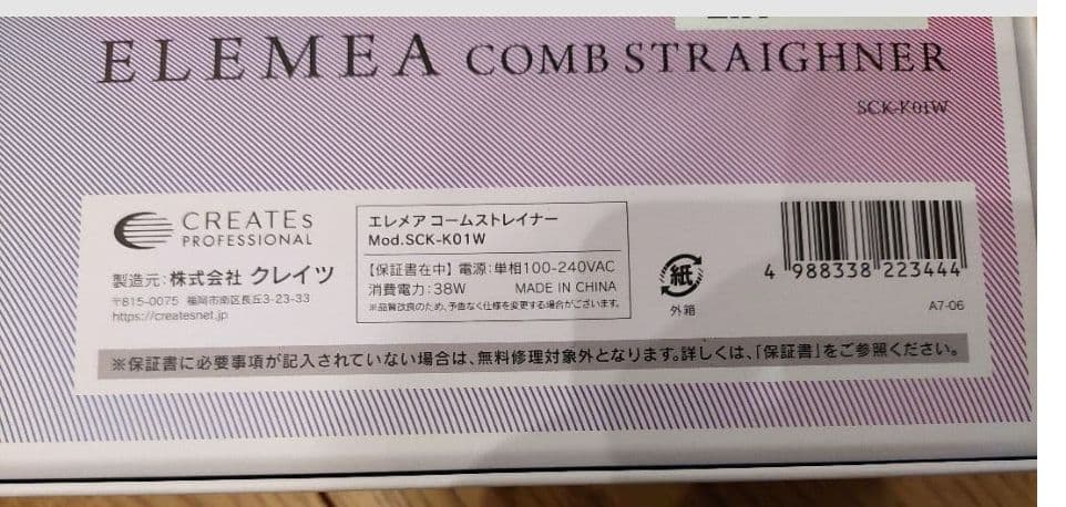 クレイツ コームストレーナーELEMEA ブラシアイロン