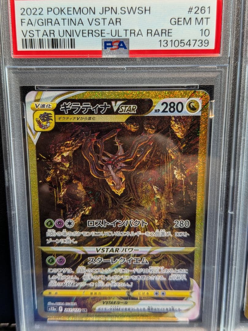 【PSA10 連番】パルキア ディアルガ ギラティナ アルセウス UR【Vユニ】