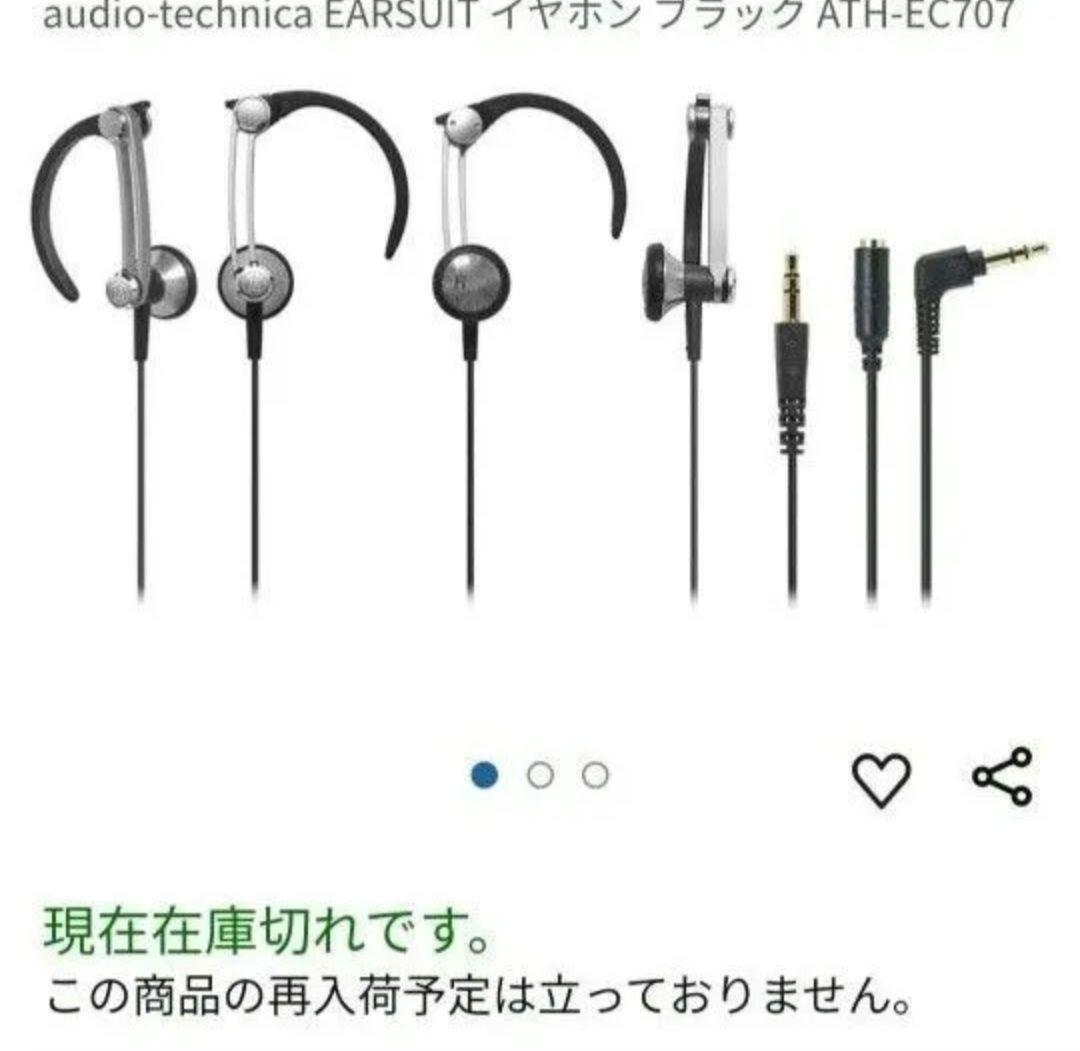 新品 audio-technica EARSUIT イヤホン ATH-EC707