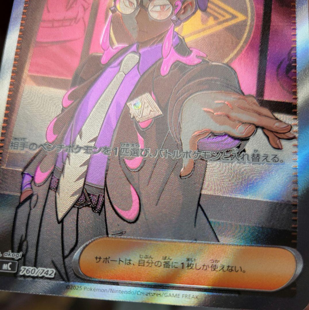 ウ*メ様 ポケモンカード ボスの指令 カラスバSRエラー？