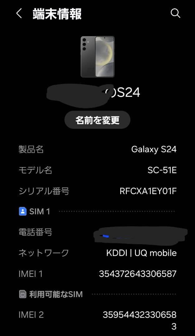 Samsung Galaxy S24 SC-51E simfree ブラック