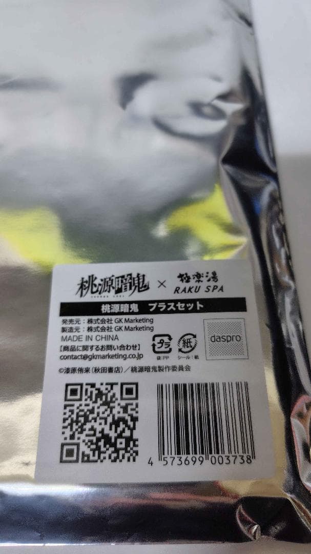 桃源暗鬼 極楽湯 淀川真澄 タオル・タンブラー・ポストカードセット 花魁坂京夜