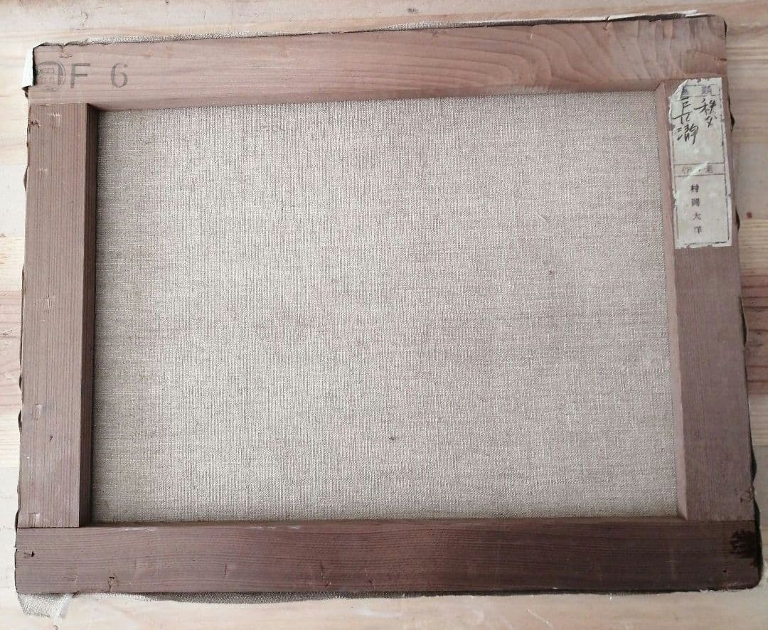 村岡大洋　油絵　油彩画　絵画　F6　秩父　長瀞