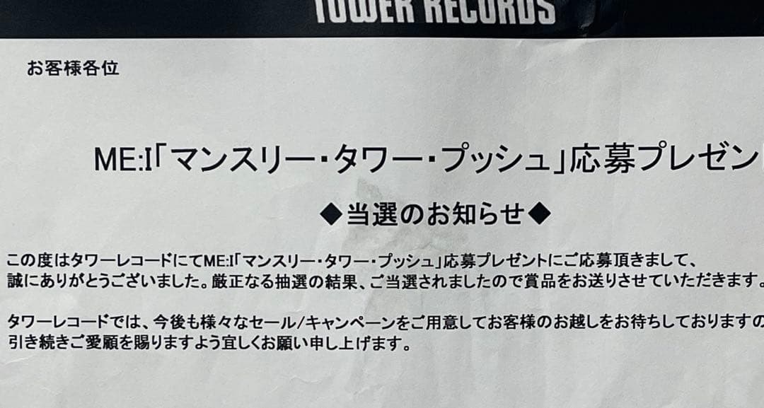 【ME:I デビューシングル MIRAI 】MOMONAサイン