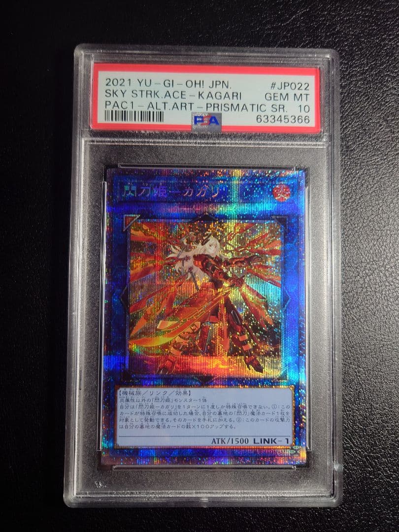 健*太様 遊戯王 閃刀姫 カガリ（プリシク）【PSA10】