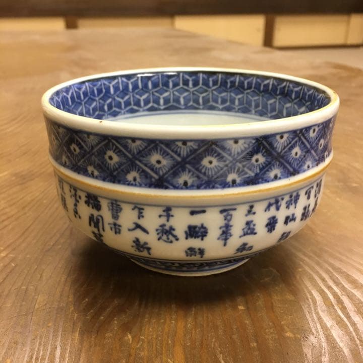 呉須染付茶碗 三浦竹軒