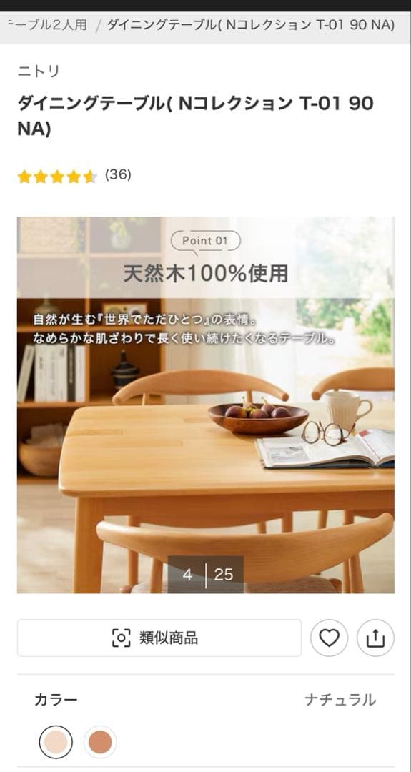 ニトリ ダイニングテーブル 2人用 Nコレクション T01-90