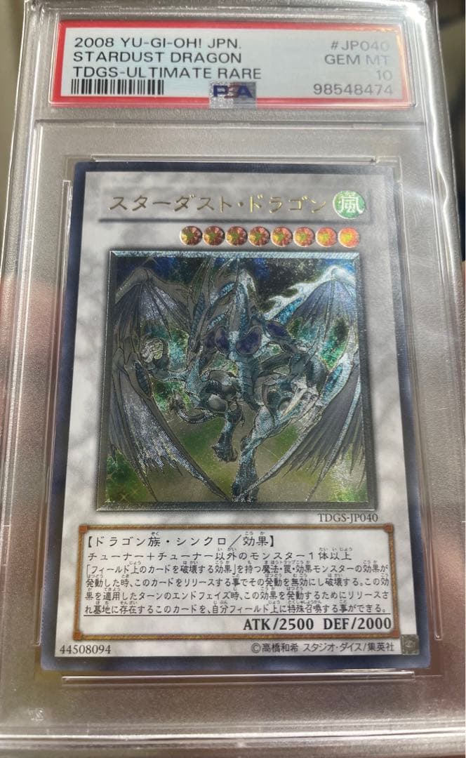 遊戯王 PSA10スターダストドラゴンレリーフ 最終値下げ!!