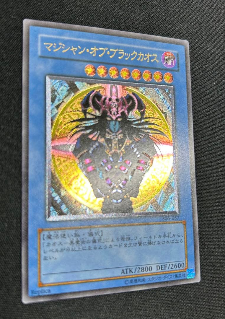 マジシャンオブブラックカオス　レリーフ