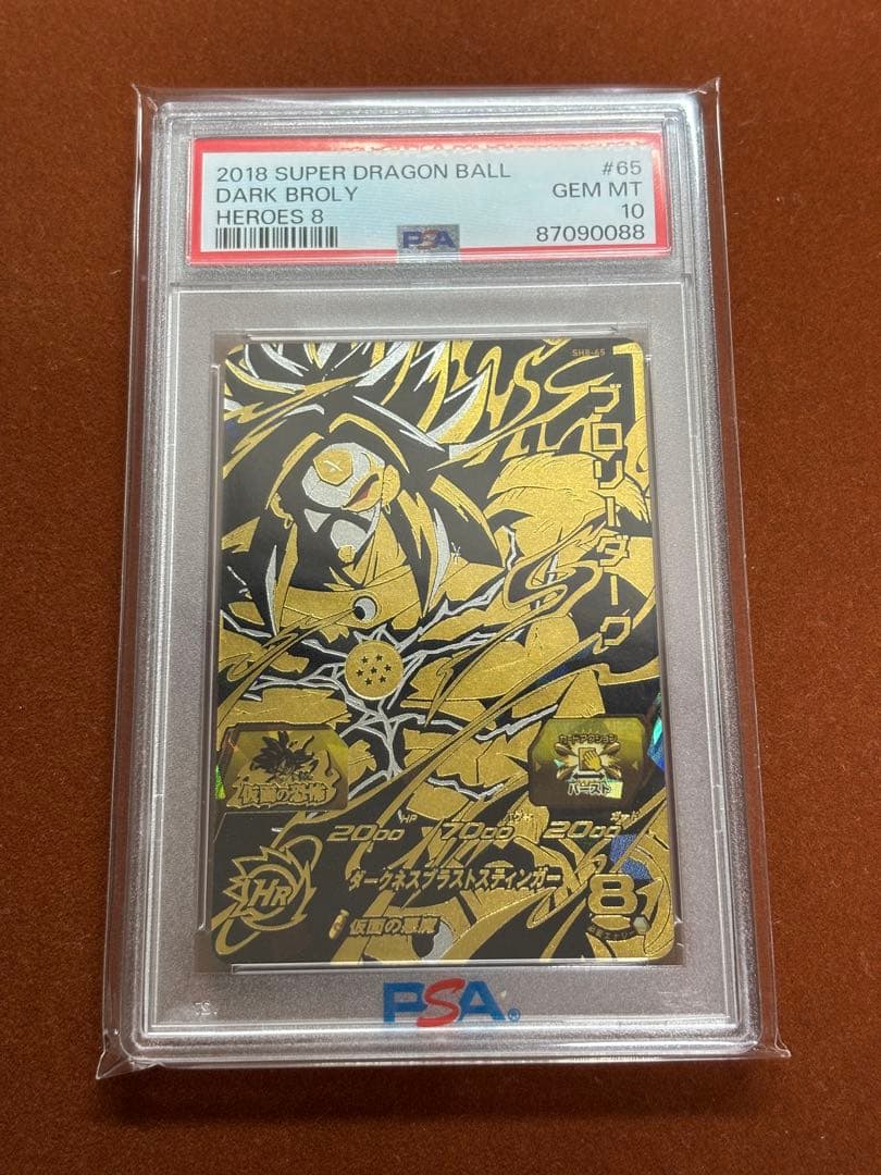 【超希少】PSA10 4連番 仮面のサイヤ人 孫悟空 ベジータ ブロリー UR