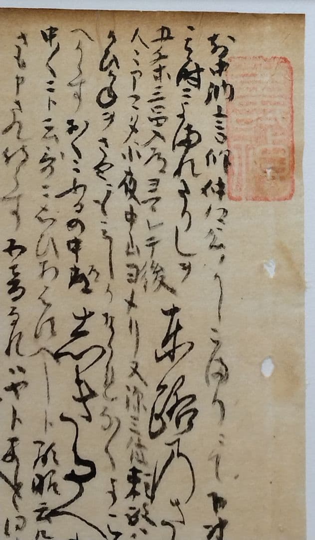 古今和歌集594番〜★紀友則 紀貫之の和歌　不昧公正室所蔵　茶道掛軸仮名くずし字