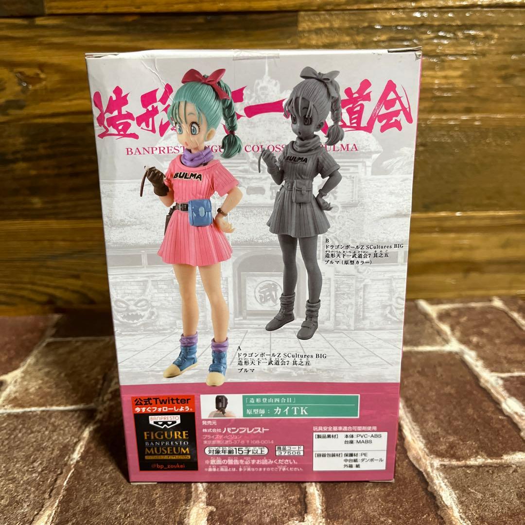 ドラゴンボール ブルマ フィギュア 2個セット