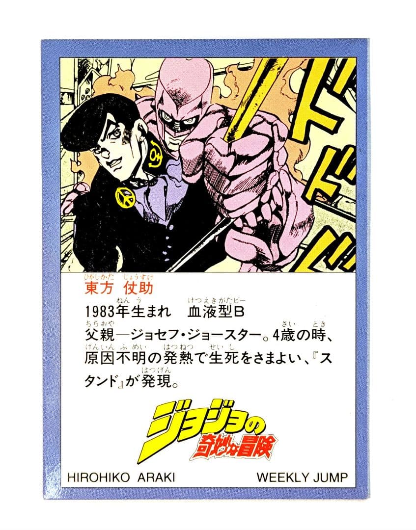 ジョジョ　カード　第４部　週刊少年ジャンプ　応募者全員プレゼント　２弾　全５枚