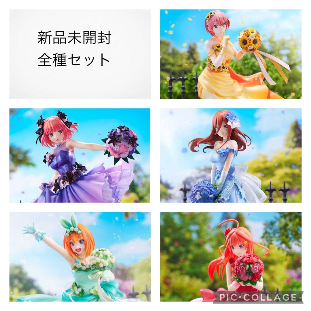 【完全受注生産】五等分の花嫁　フィギュア　フローラルドレス　全種セット