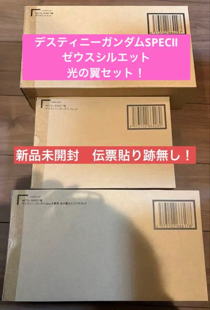 新品　メタルロボット魂　デスティニーガンダムspecii+ゼウス+光の翼セット
